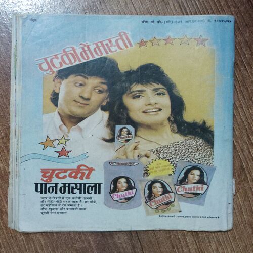 Nandan (August 1990)