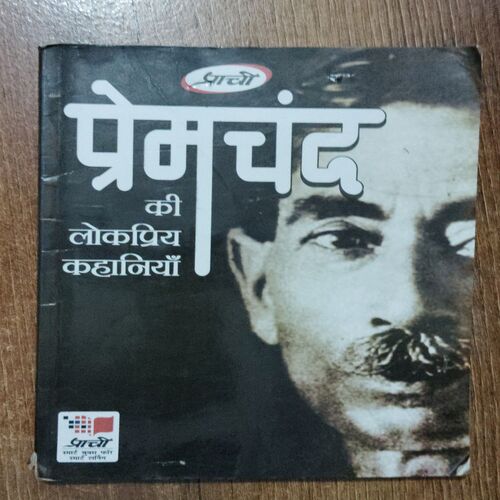 Premchand Ki Lokpriy Kahaniye
