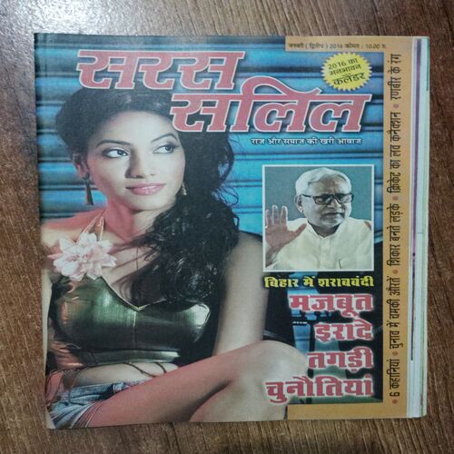 Saras Salil (January 2nd 2016 )