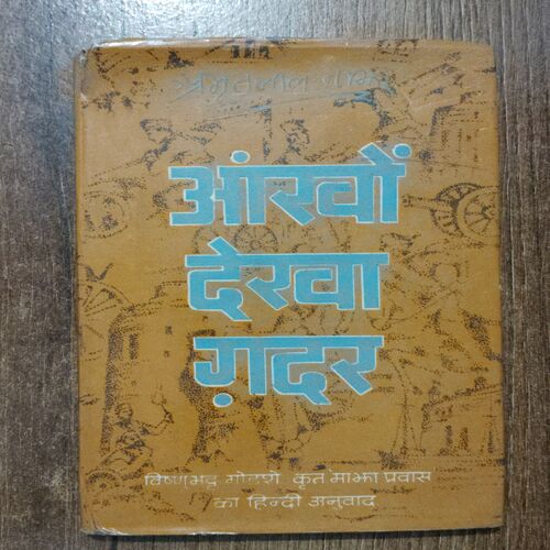 Aankhon Dekha Gadar