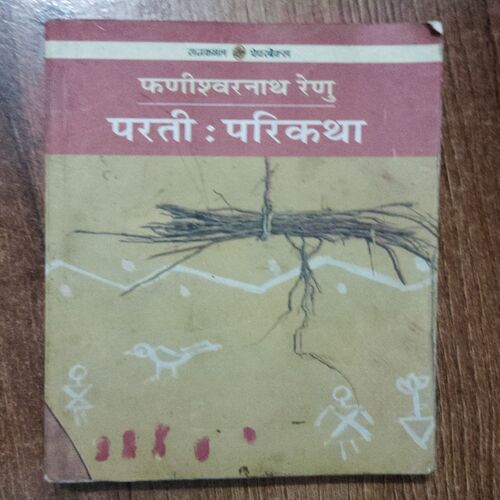 Phanishwar Nath Renu Parati:Parikatha ( Rajkamal Paperbacks )