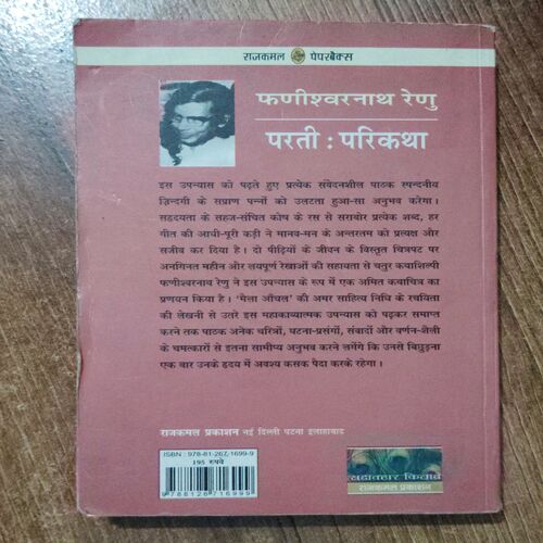 Phanishwar Nath Renu Parati:Parikatha ( Rajkamal Paperbacks )