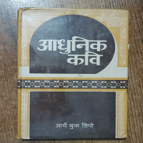 Aadhunik Kavi