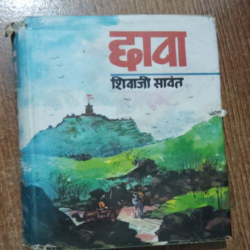 Chava (Shivaji Sawant )