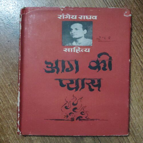 Aag Ki Pyaas (Raneya Raghav )