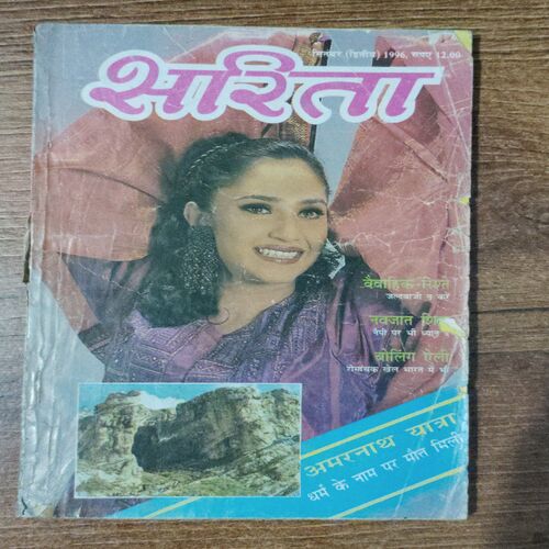 Sarita (September 2nd 1996)( Page no . 99 missing )