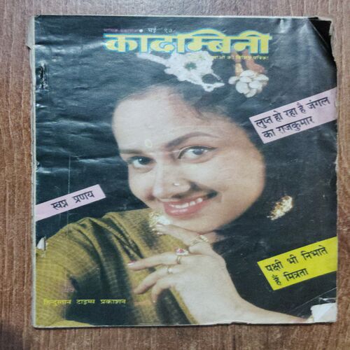 Kadambini (May 1997)