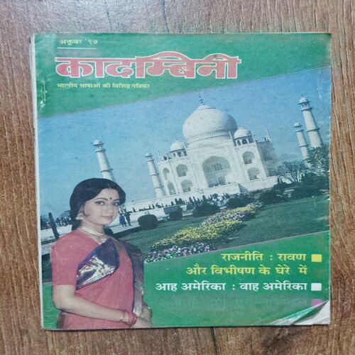 Kadambini (October 1997) ( Page No. 11to16 Missing )