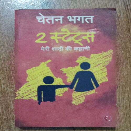 Do States (Chetan Bhagat )( Meri Shadi Ki Kahani )