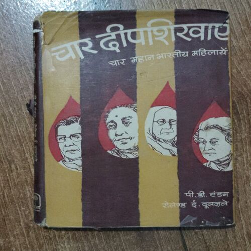 Chaar Deepashikhaen