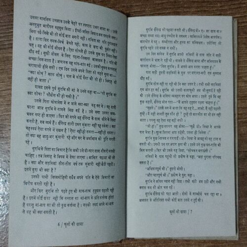 Phoolon Ki Chhaaya