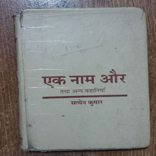 Ek naam Aur Ththa any Kathae