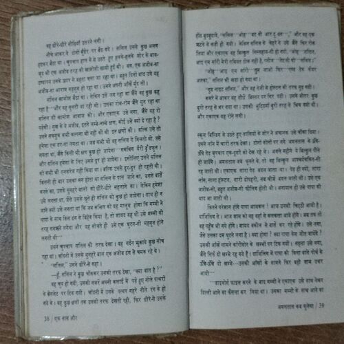Ek naam Aur Ththa any Kathae