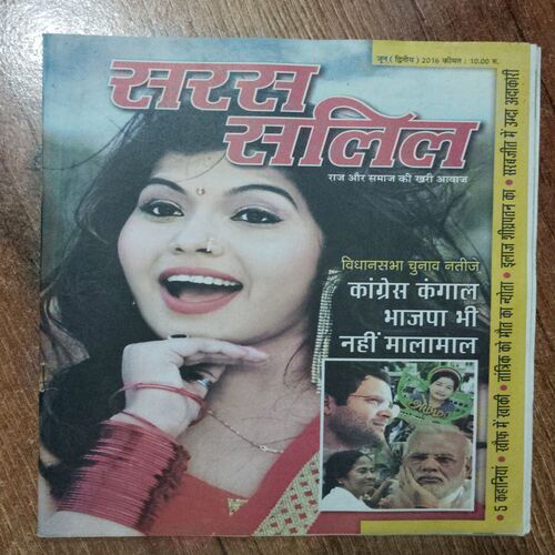 Saras Salil (June 2nd 2016)