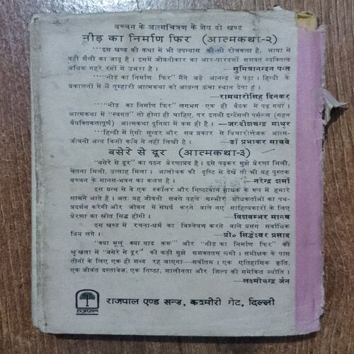 Kya Bhoolu Kya Yaad karu ( Bacchan Ki Aatmkatha)