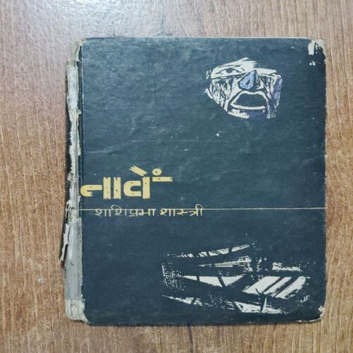 Naaven ( Shashiprabha Shastei)