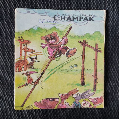 CHAMPAK ( OCTOBER 1st 1996)