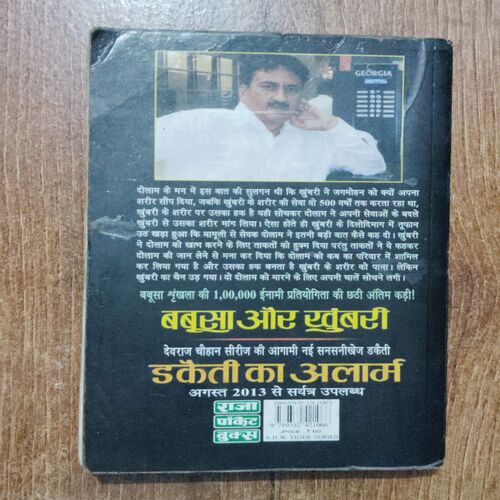 Babusa Aur Khubri ( Anil Mohan )