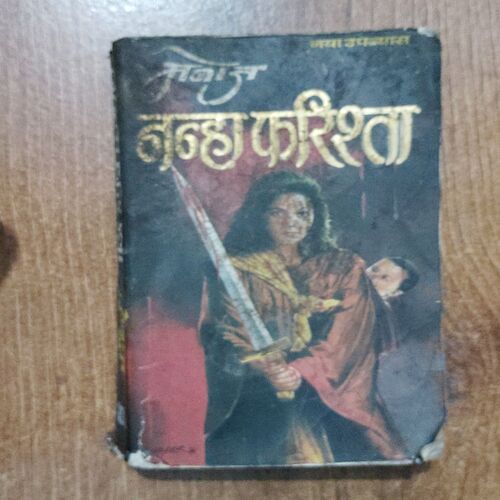 Nanhe Pharishte ( Manoj )