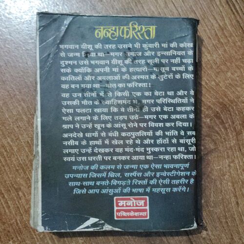 Nanhe Pharishte ( Manoj )