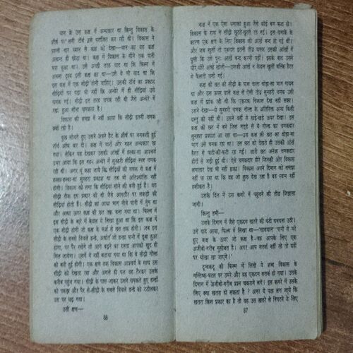 Chite Ka Dushman ( Ved Prakash Sharma)
