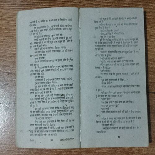 Khaddar Ke Bhasmasura ( Rima Bharti)