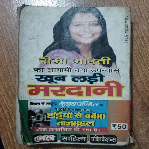 Khaddar Ke Bhasmasura ( Rima Bharti)