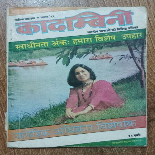 Kadambini (August 1996)