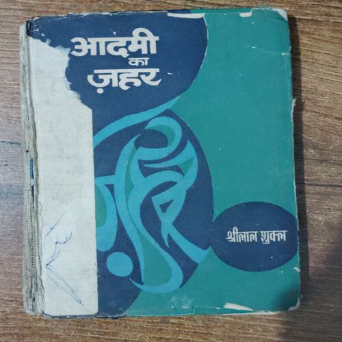 Aadami Ka Jahar ( Shreelal Shukla)
