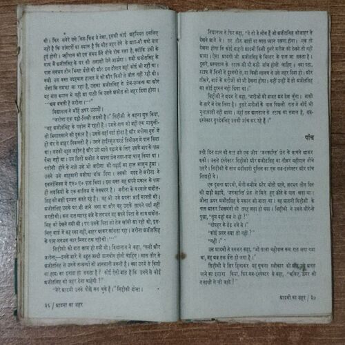 Aadami Ka Jahar ( Shreelal Shukla)