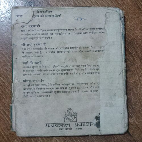 Aadami Ka Jahar ( Shreelal Shukla)