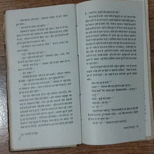 Ajanabi Indradhanush (Ashish Sinha)