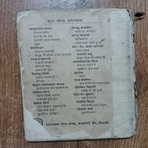 Ajanabi Indradhanush (Ashish Sinha)