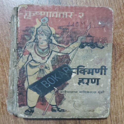 Krshnaavataar - 2 ( Abduction Of Rukmini )