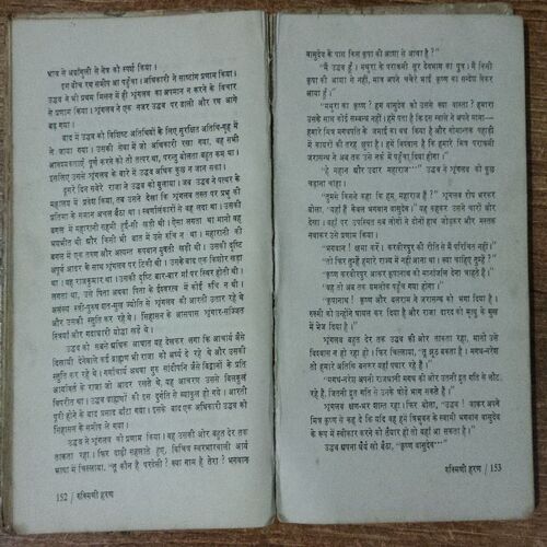 Krshnaavataar - 2 ( Abduction Of Rukmini )