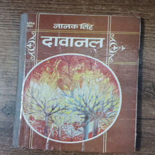 Daavaanal (Nanak Singh )