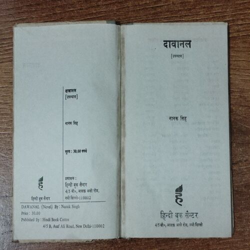Daavaanal (Nanak Singh )
