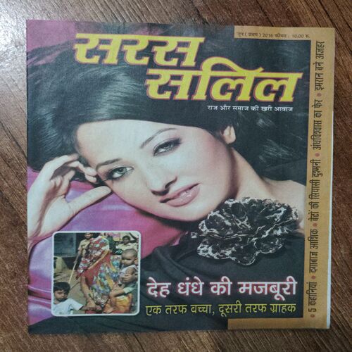 Saras Salil (June 1st 2016)