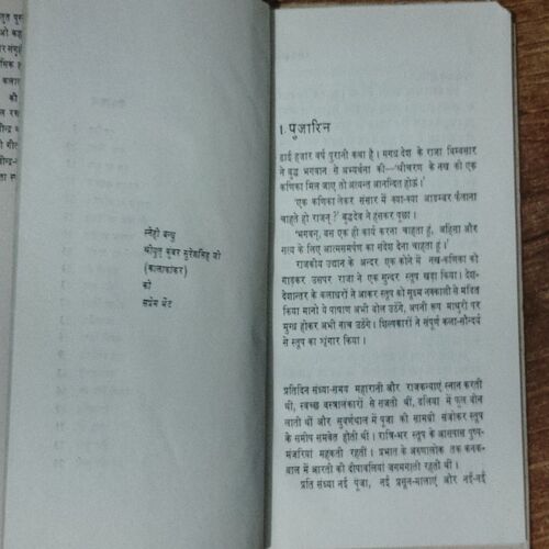 Ravindra Katha ( Ravindranath Thakur )