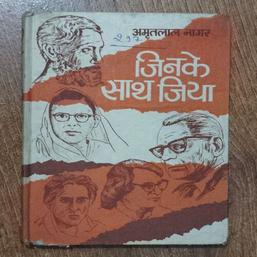 Jinake Saath Jiya Amrtalaal