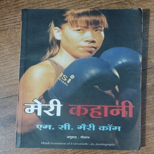 Meri Kahani (M.C. Mary Kom)