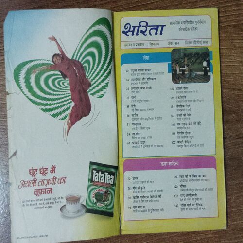 Sarita (September 2nd 1996)( Page no . 99 missing )