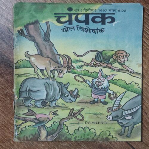 Champak ( June 2nd 1997 ( Back Cover Missing )