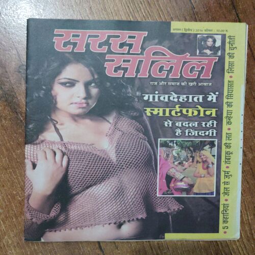 Saras Salil (August 2nd 2016)