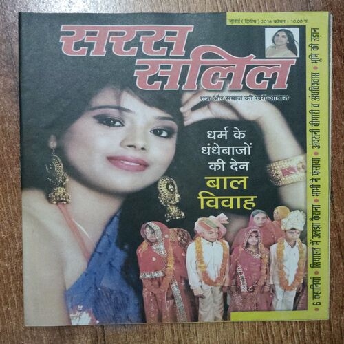 Saras Salil (July 2nd 2016)