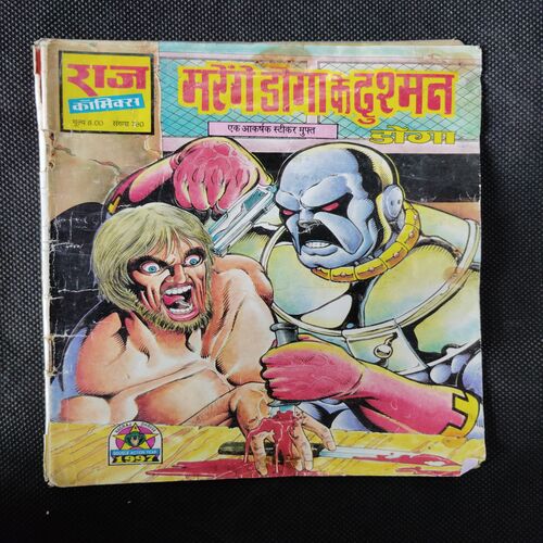 MARENGE DOGA KE DUSHMAN