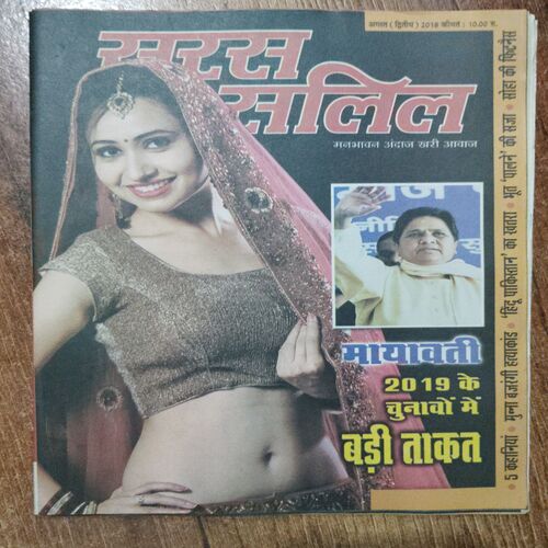 Saras Salil (August 2nd 2018)