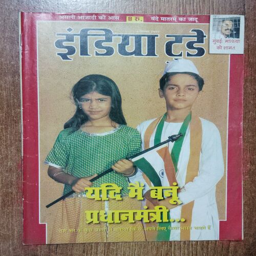 India Today (3 December 1997)