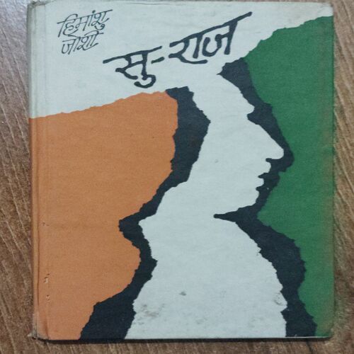 Su - raj ( Himabshu Joshi )