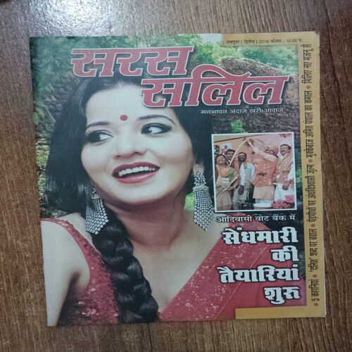 Saras Salil (October 2nd 2018)